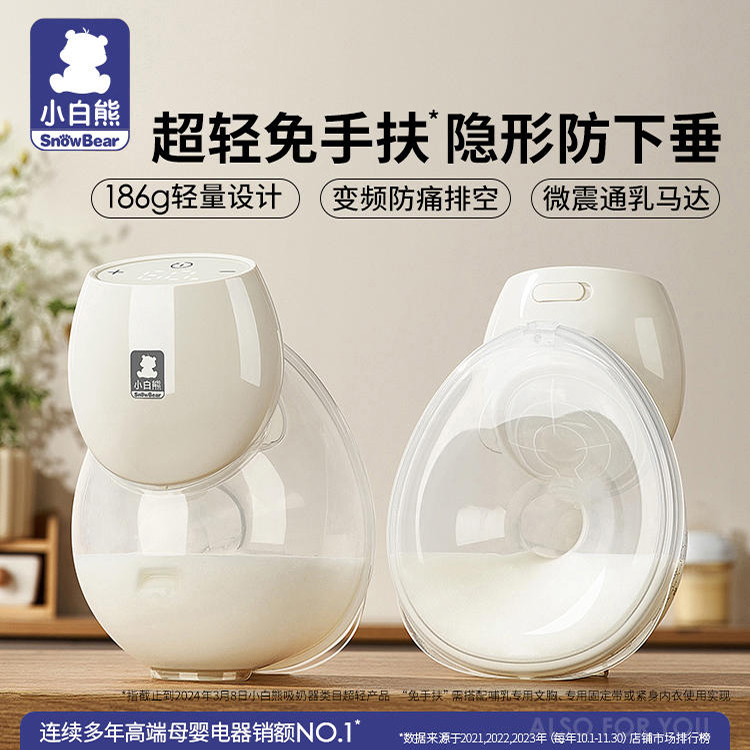 snowbear小白熊 双边吸奶器电动免手扶母乳静音全自动挤奶 hl-3061